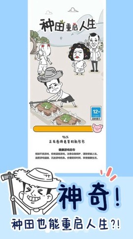种田重启人生[图1]