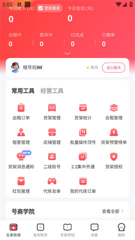 掌上商软图3