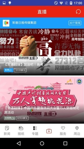 常德融媒截图1