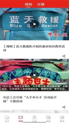 常德融媒截图3