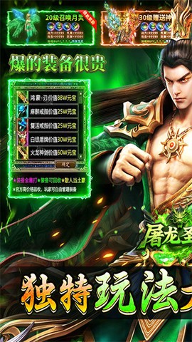 屠龙圣域截图3