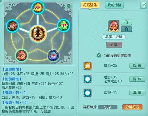 神武的方寸怎么加点