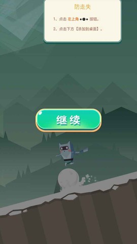 奔跑吧雪球截图1