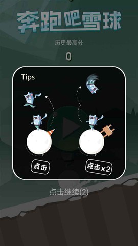 奔跑吧雪球截图2