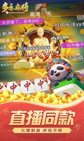 多乐麻将截图1
