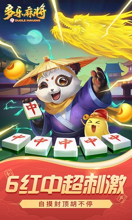 多乐麻将截图2