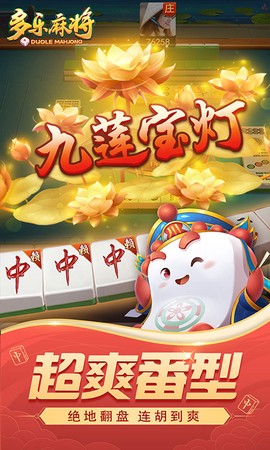多乐麻将截图3