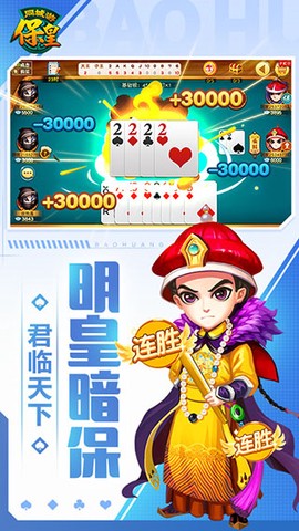 同城游保皇截图1
