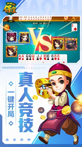 同城游保皇截图2