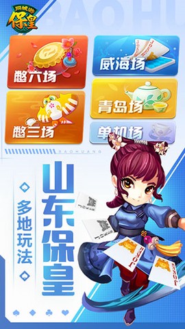 同城游保皇截图3