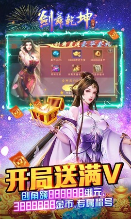 剑舞乾坤截图2