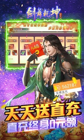 剑舞乾坤截图3