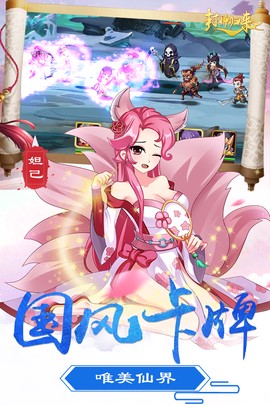 封神归来[图2]