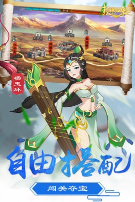 封神归来图2