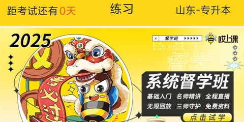 哎上课专升本[图2]