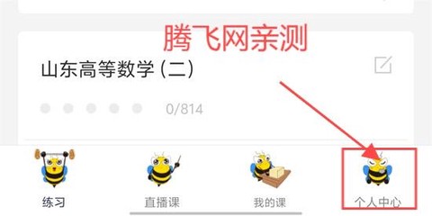 哎上课专升本[图3]