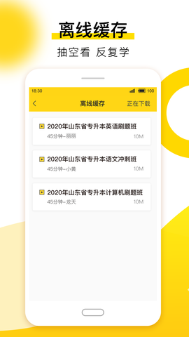 哎上课专升本图1