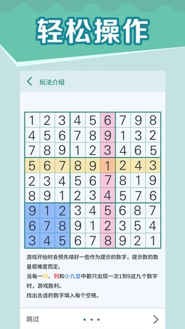 全民玩数独截图1