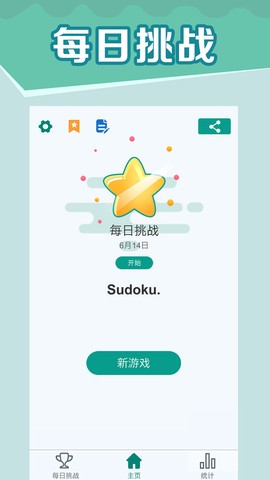 全民玩数独截图3