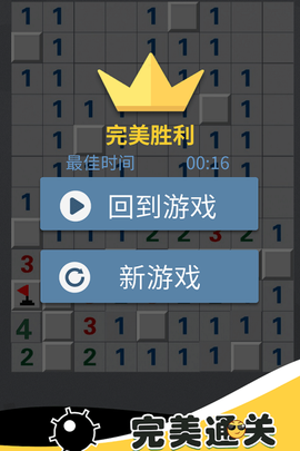 全民玩扫雷截图3
