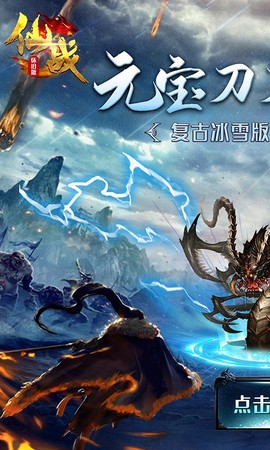 仙战怀旧版截图2