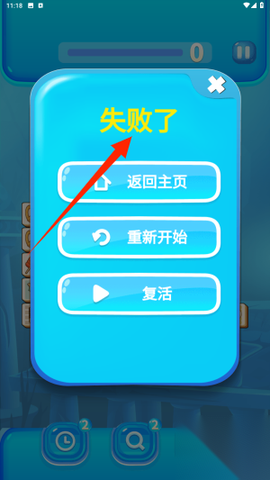 乐爽消消截图2