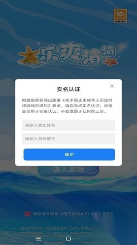 乐爽消消截图3