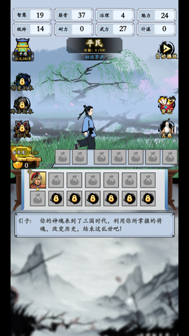 三国模拟器截图3