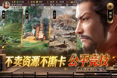 三国志·战略版截图1