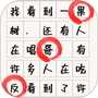 一笔变文字