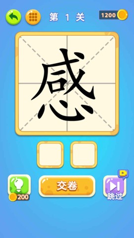 一笔变文字截图3