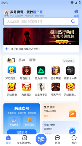 看个号截图3