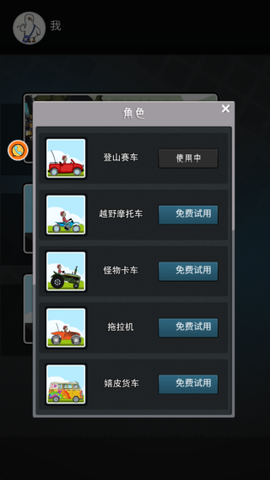 登山迷你赛车[图4]