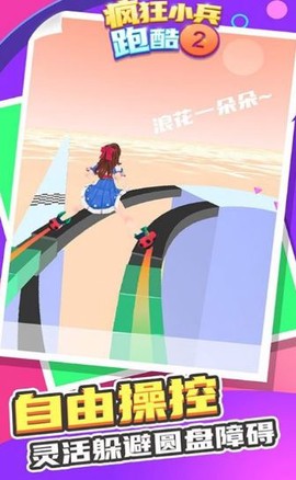 疯狂小兵跑酷2截图1