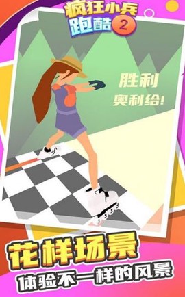 疯狂小兵跑酷2截图2