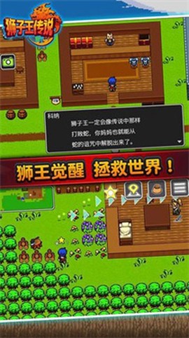 狮子王的传说[图2]