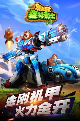 熊出没森林勇士截图1
