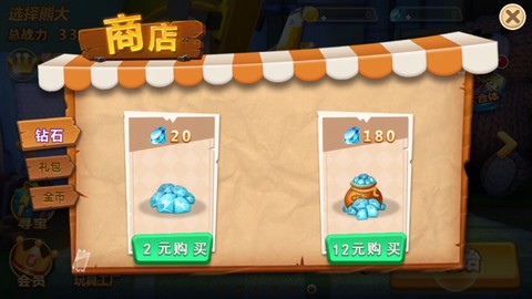 熊出没森林勇士截图3