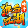 热血江湖