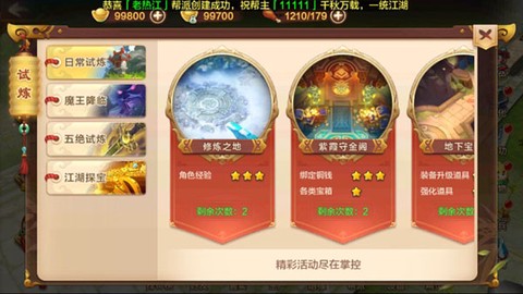 热血江湖[图3]