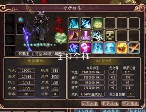 大话西游什么守护好