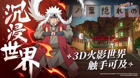 火影忍者：奥义之战截图2