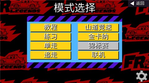 漂移传奇[图2]