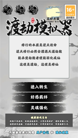 渡劫模拟器[图3]