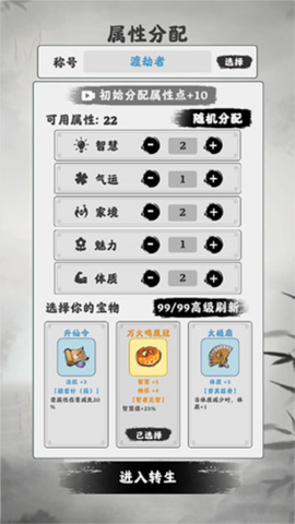 渡劫模拟器[图5]