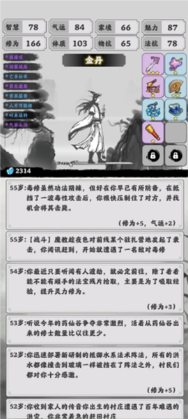渡劫模拟器[图8]