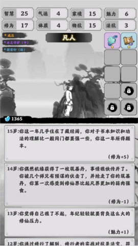 渡劫模拟器[图9]