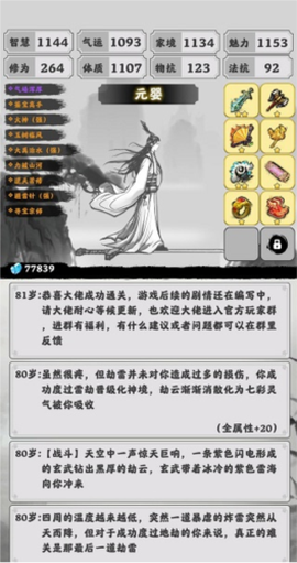 渡劫模拟器[图10]