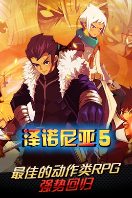 泽诺尼亚5截图1