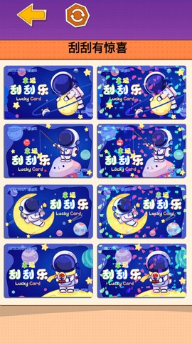 沉浸式刮刮乐截图3